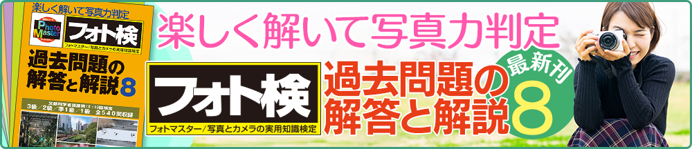 【最新刊】過去問題の解答と解説８