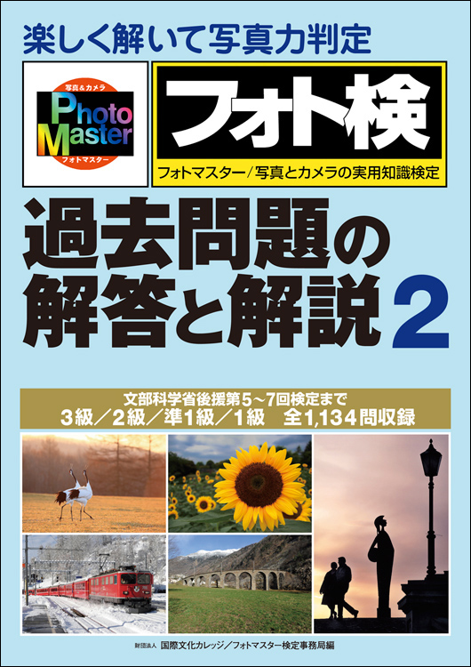 ★希少完売品含む【未使用品】フォトマスター検定公式問題集3冊セット